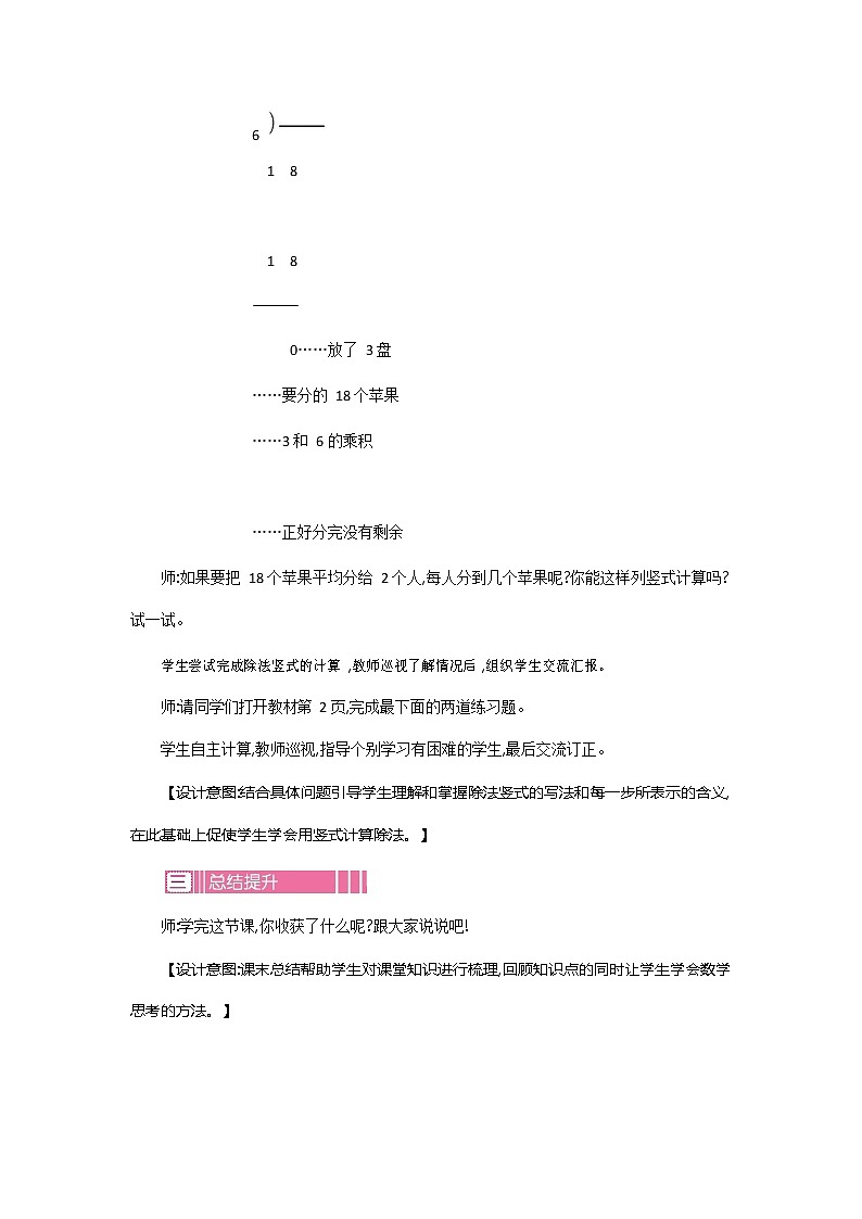 北师大版二年级数学下册《1-1 分苹果》教案教学设计第3页