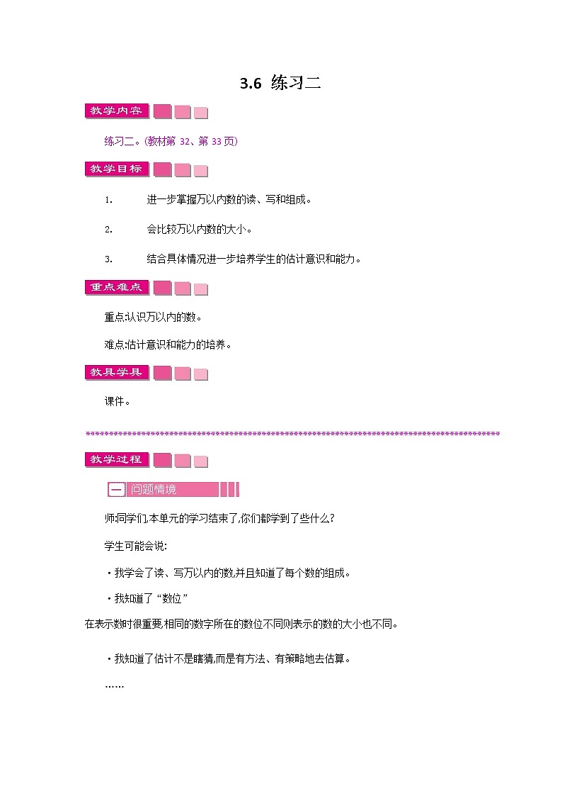北师大版二年级数学下册《3-6 练习二》教案教学设计01