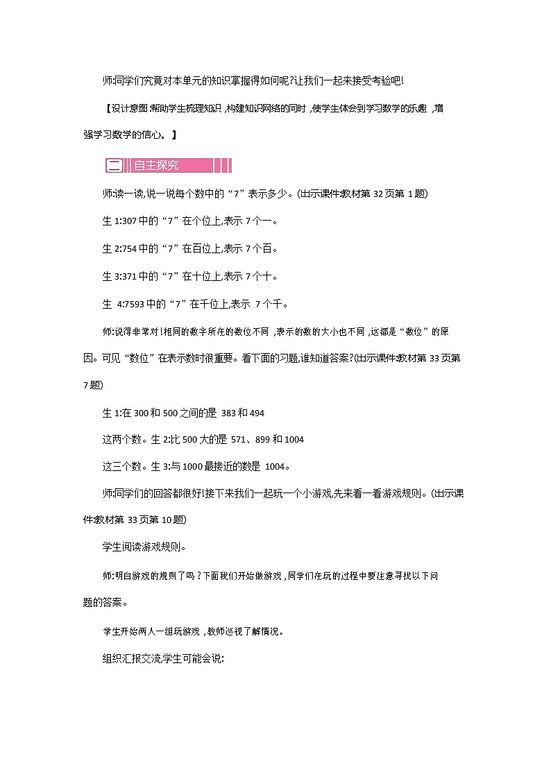 北师大版二年级数学下册《3-6 练习二》教案教学设计02