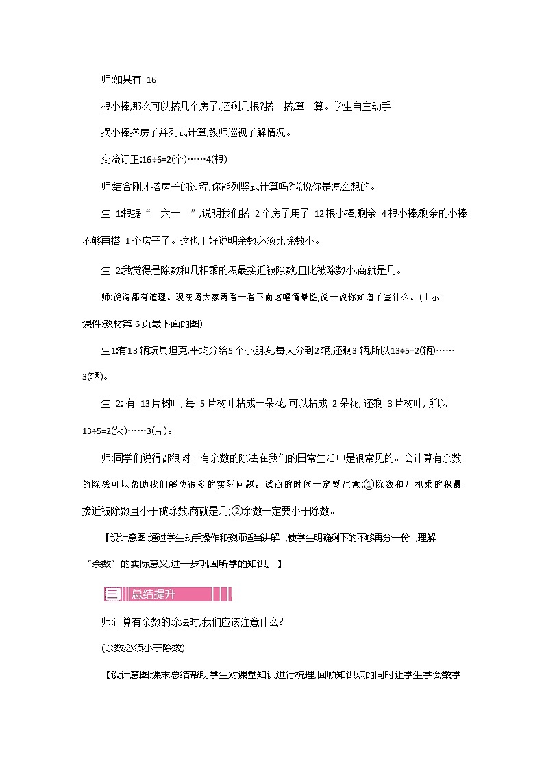 北师大版二年级数学下册《1-3 搭一搭（二）》教案教学设计第2页