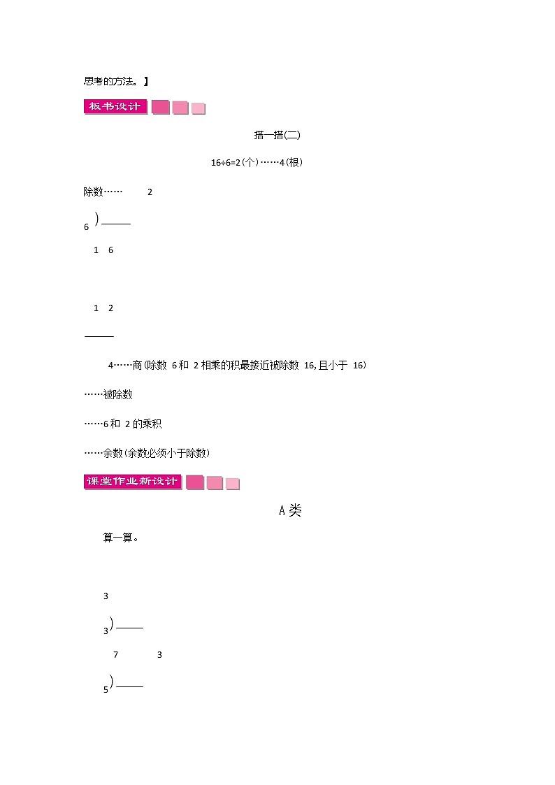 北师大版二年级数学下册《1-3 搭一搭（二）》教案教学设计第3页