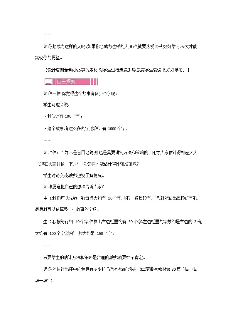 北师大版二年级数学下册《3-5 有多少个字》教案教学设计02