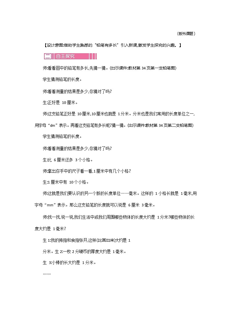 北师大版二年级数学下册《4-1 铅笔有多长》教案教学设计第2页