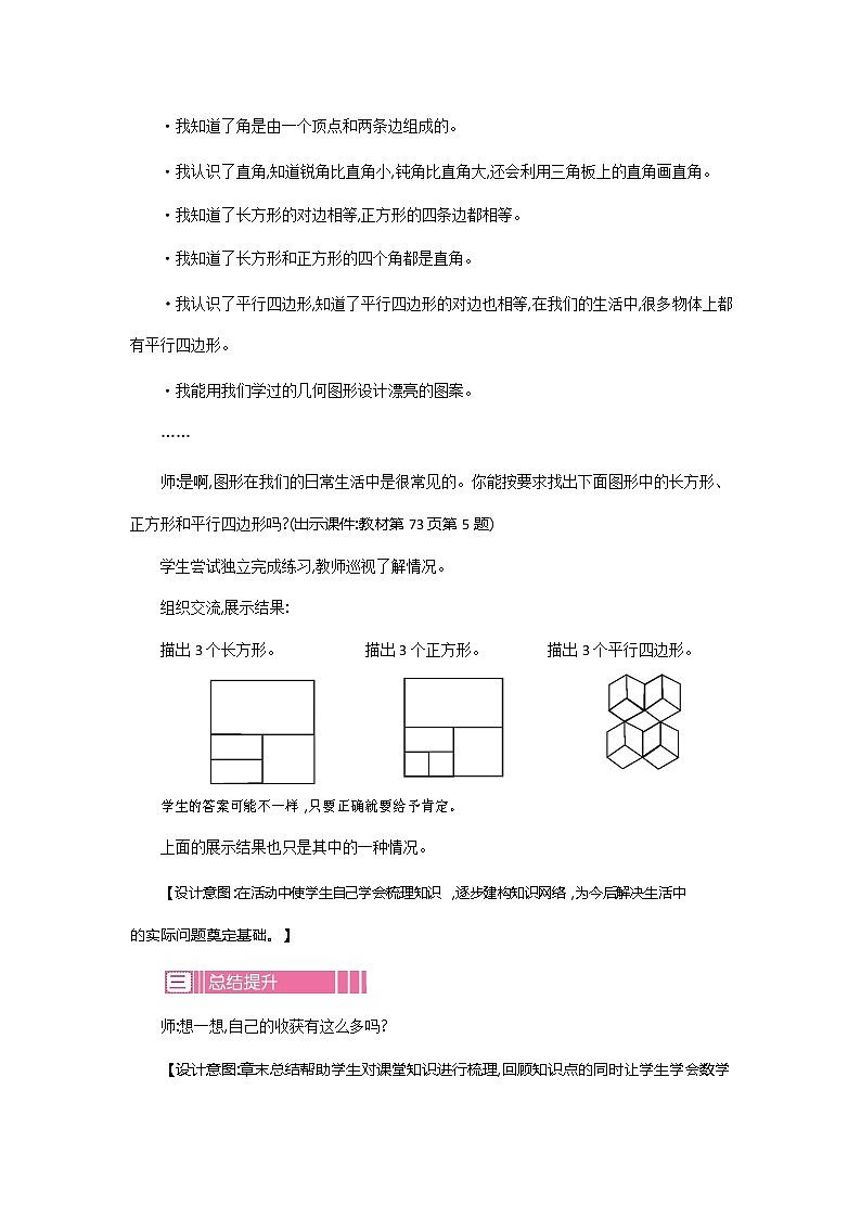 北师大版二年级数学下册《6-6 练习五》教案教学设计02