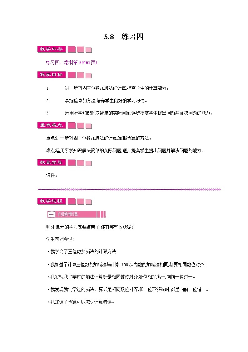 北师大版二年级数学下册《5-8 练习四》教案教学设计01
