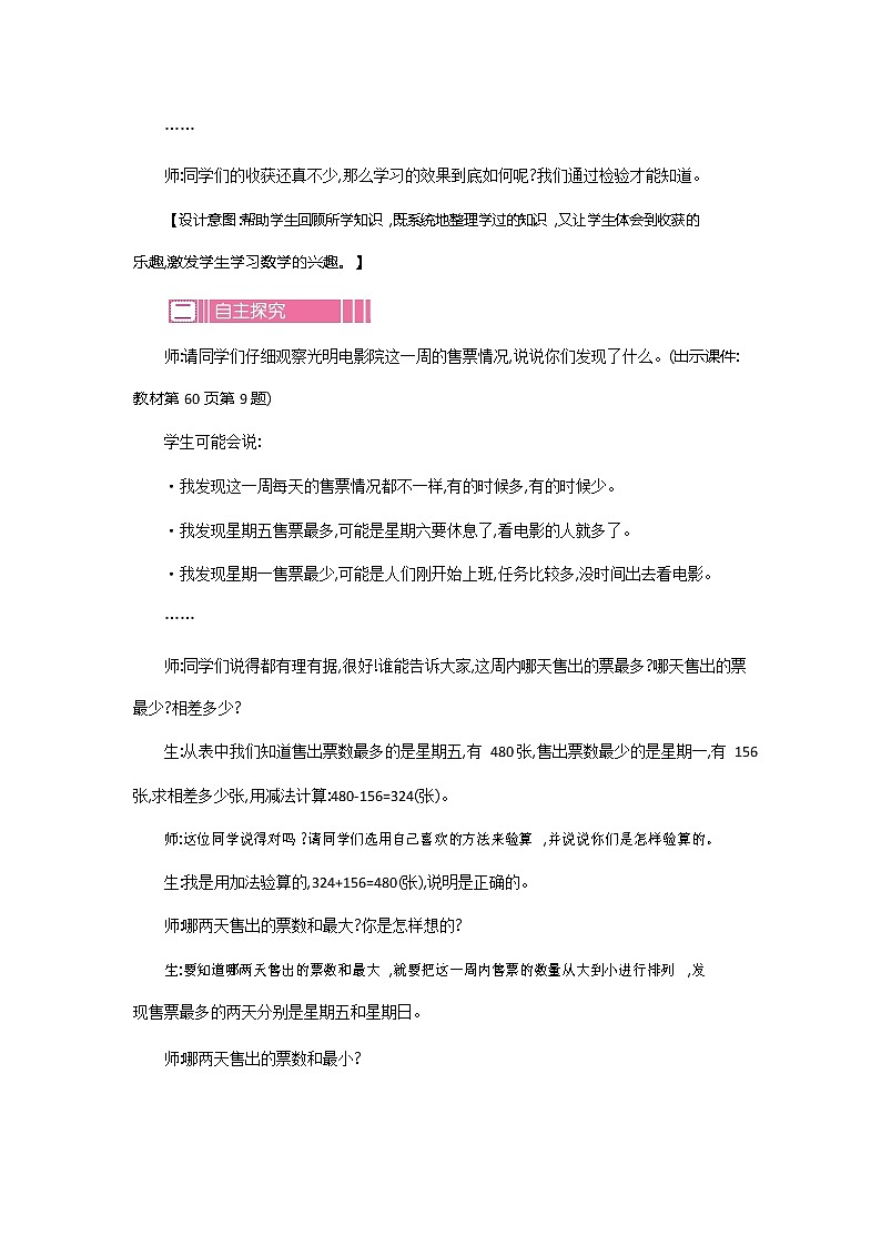 北师大版二年级数学下册《5-8 练习四》教案教学设计02