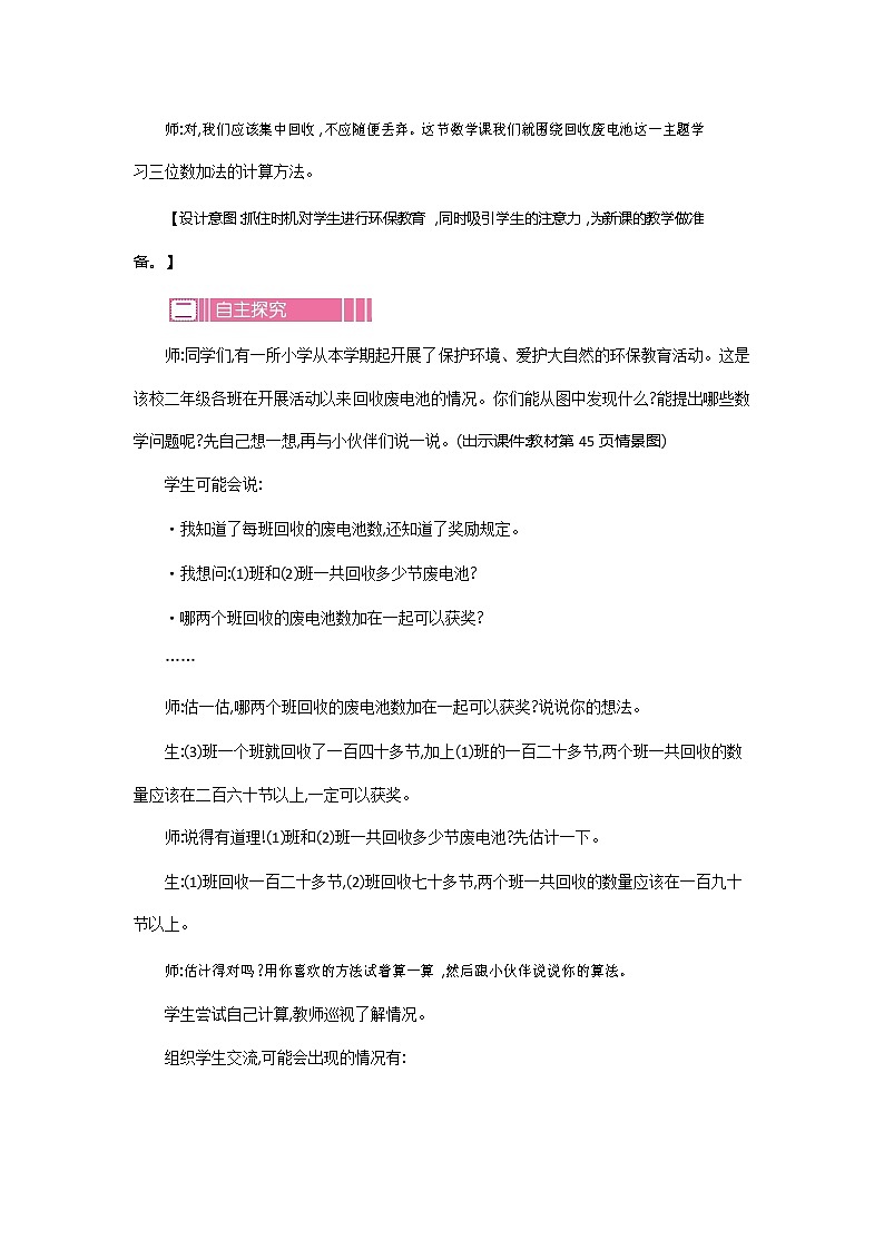 北师大版二年级数学下册《5-2 回收废电池》教案教学设计02