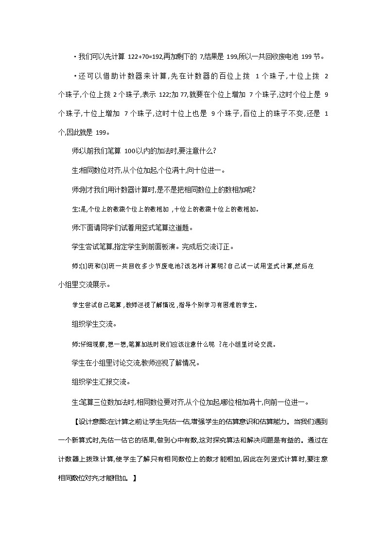 北师大版二年级数学下册《5-2 回收废电池》教案教学设计03