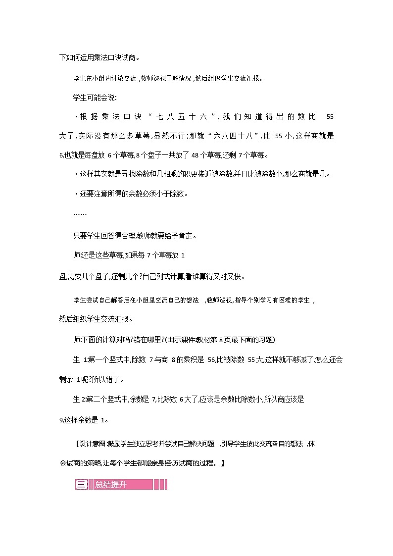 北师大版二年级数学下册《1-4 分草莓》教案教学设计第2页