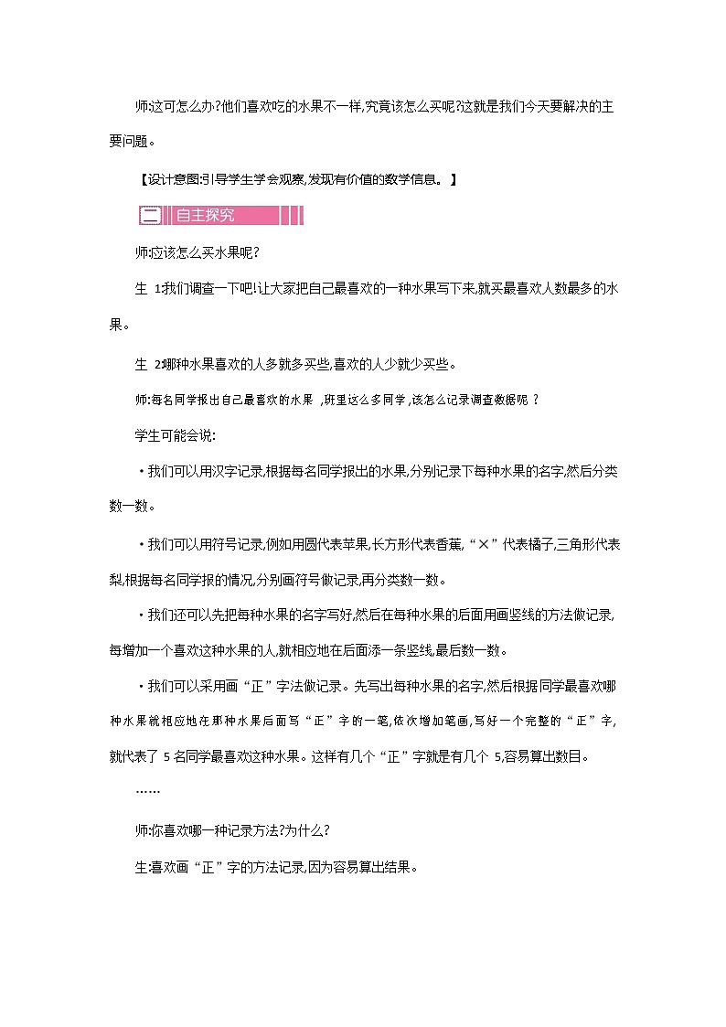 北师大版二年级数学下册《8-2 最喜欢的水果》教案教学设计第2页