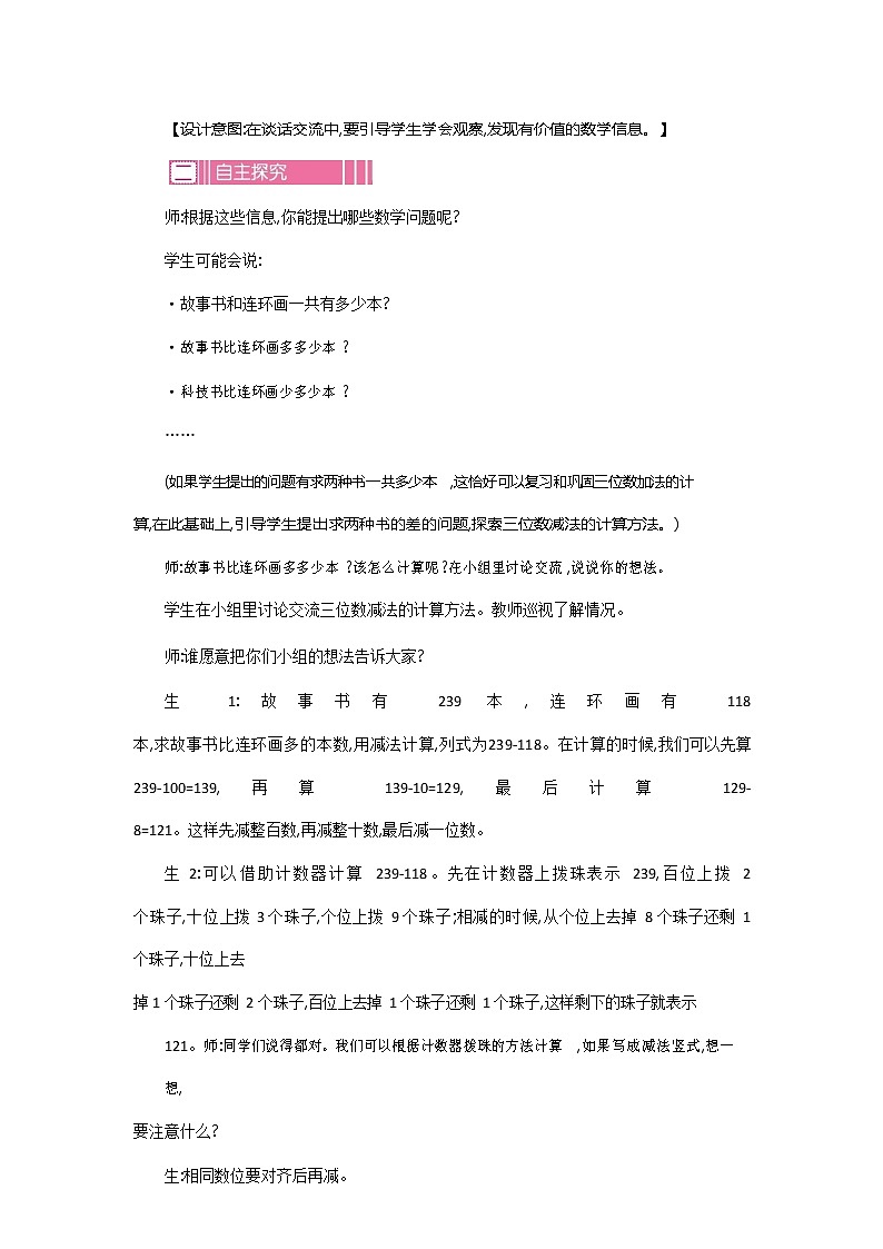 北师大版二年级数学下册《5-4 小小图书馆》教案教学设计02