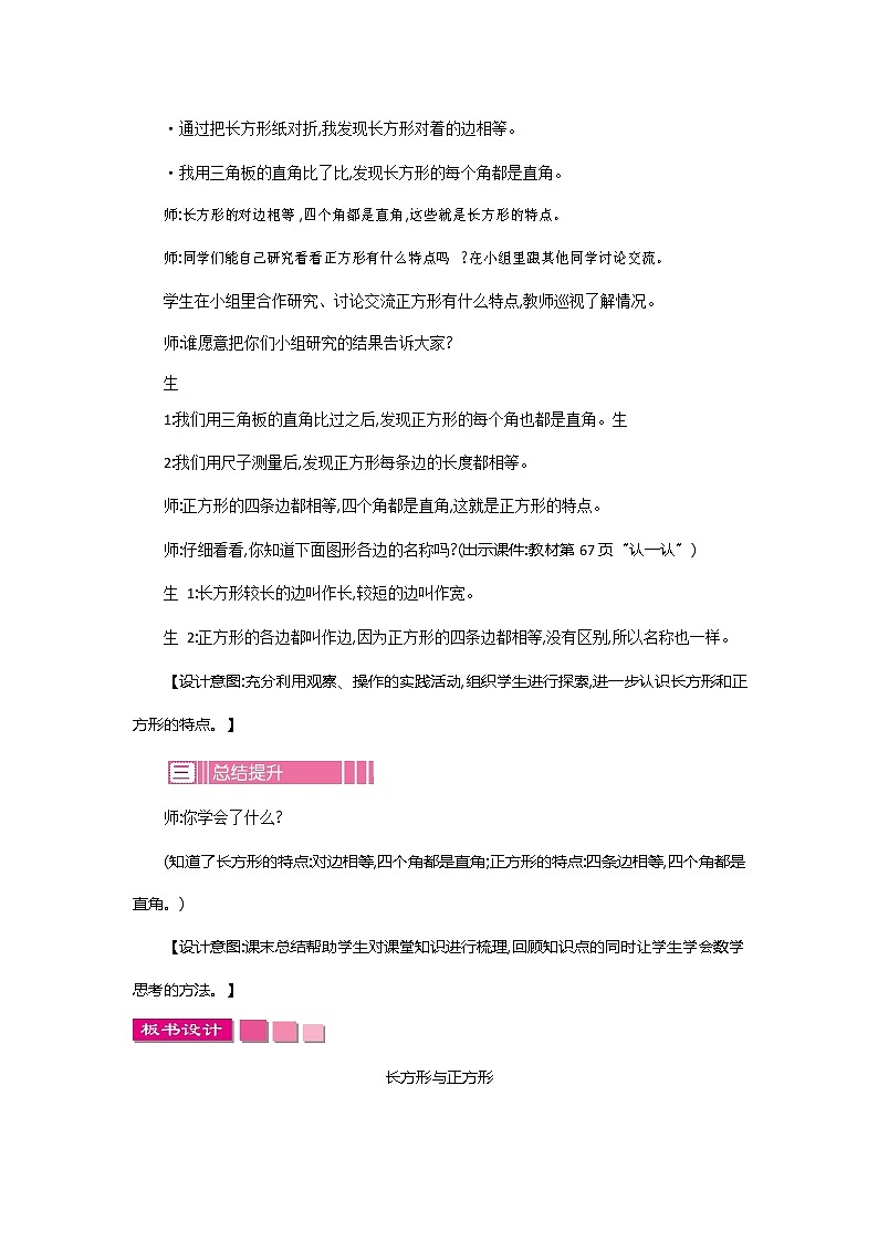 北师大版二年级数学下册《6-3 长方形与正方形》教案教学设计02