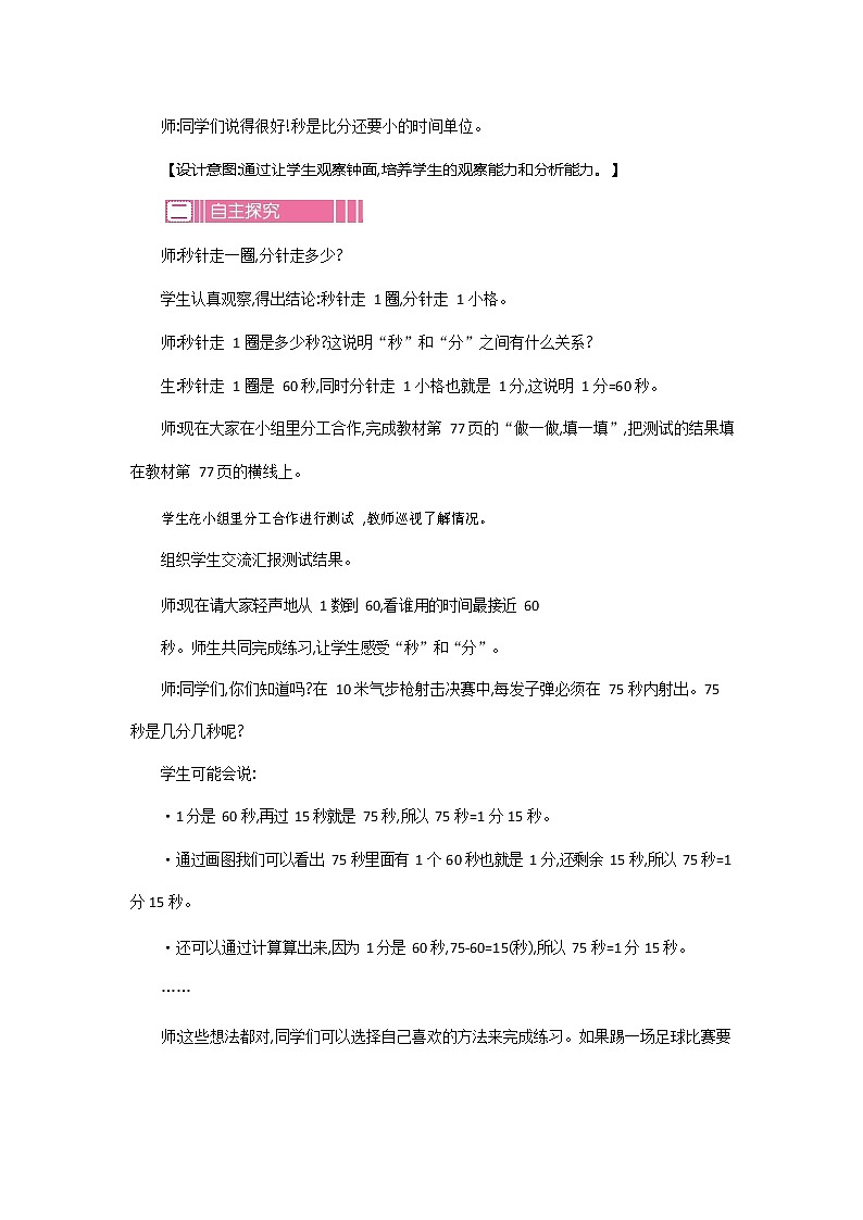 北师大版二年级数学下册《7-2 1分有多长》教案教学设计第2页
