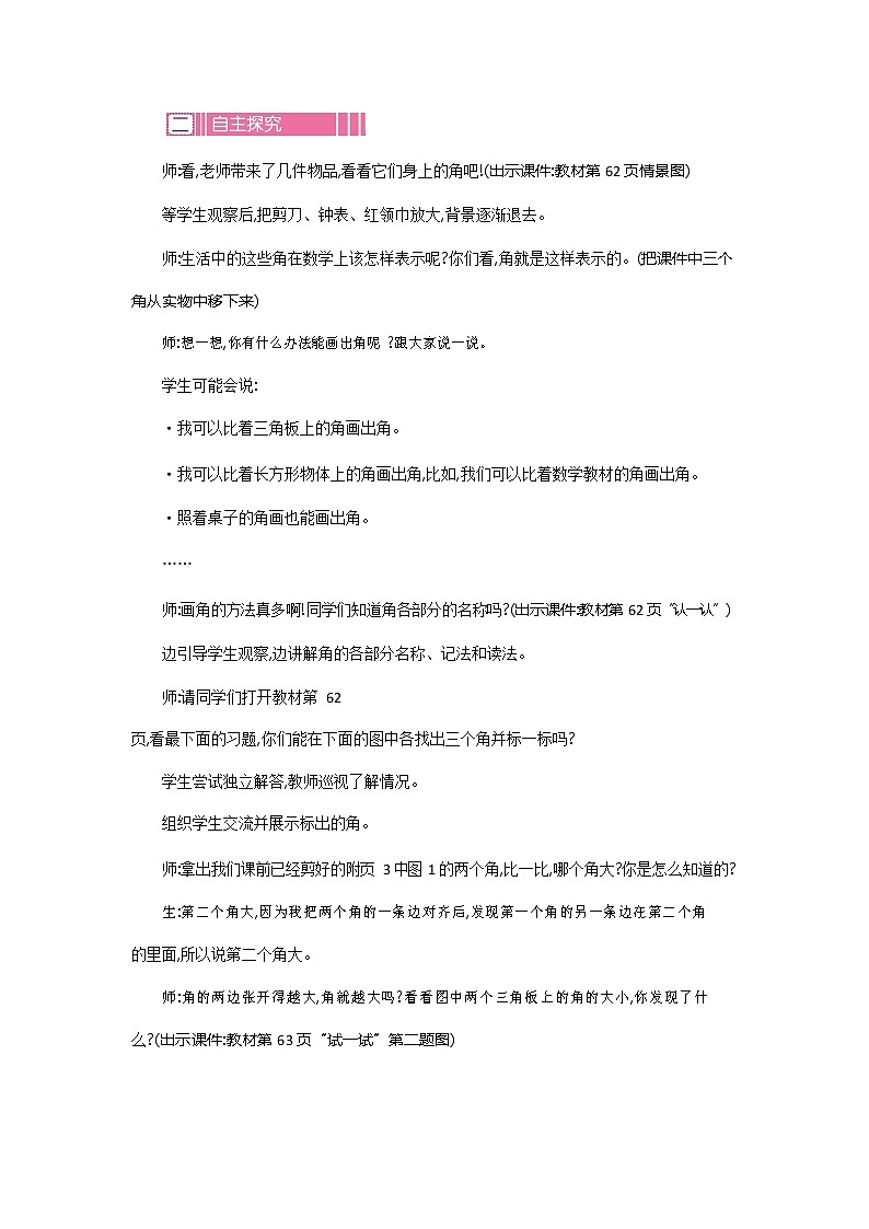 北师大版二年级数学下册《6-1 认识角》教案教学设计第2页