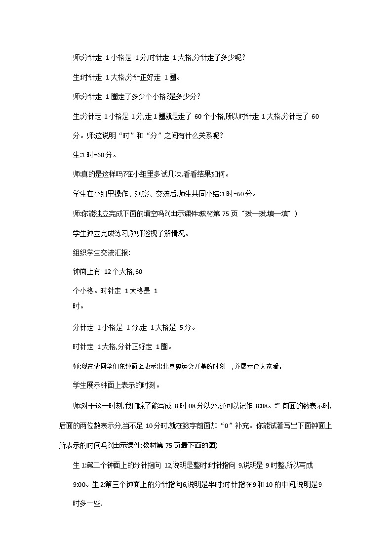 北师大版二年级数学下册《7-1 奥运开幕》教案教学设计03