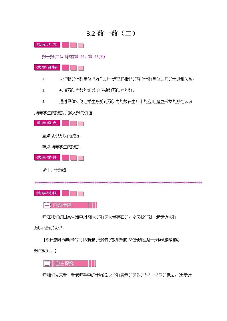 北师大版二年级数学下册《3-2 数一数（二）》教案教学设计01