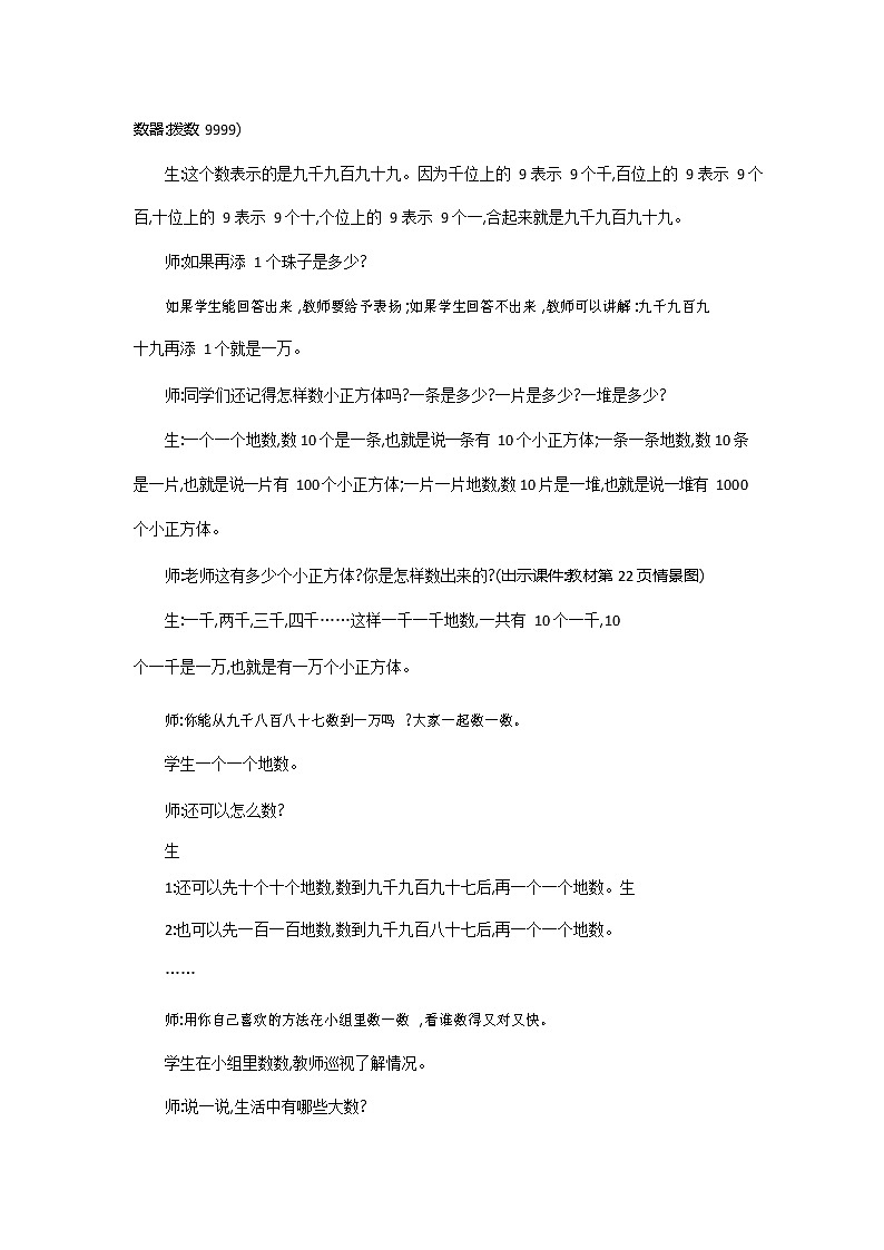 北师大版二年级数学下册《3-2 数一数（二）》教案教学设计02