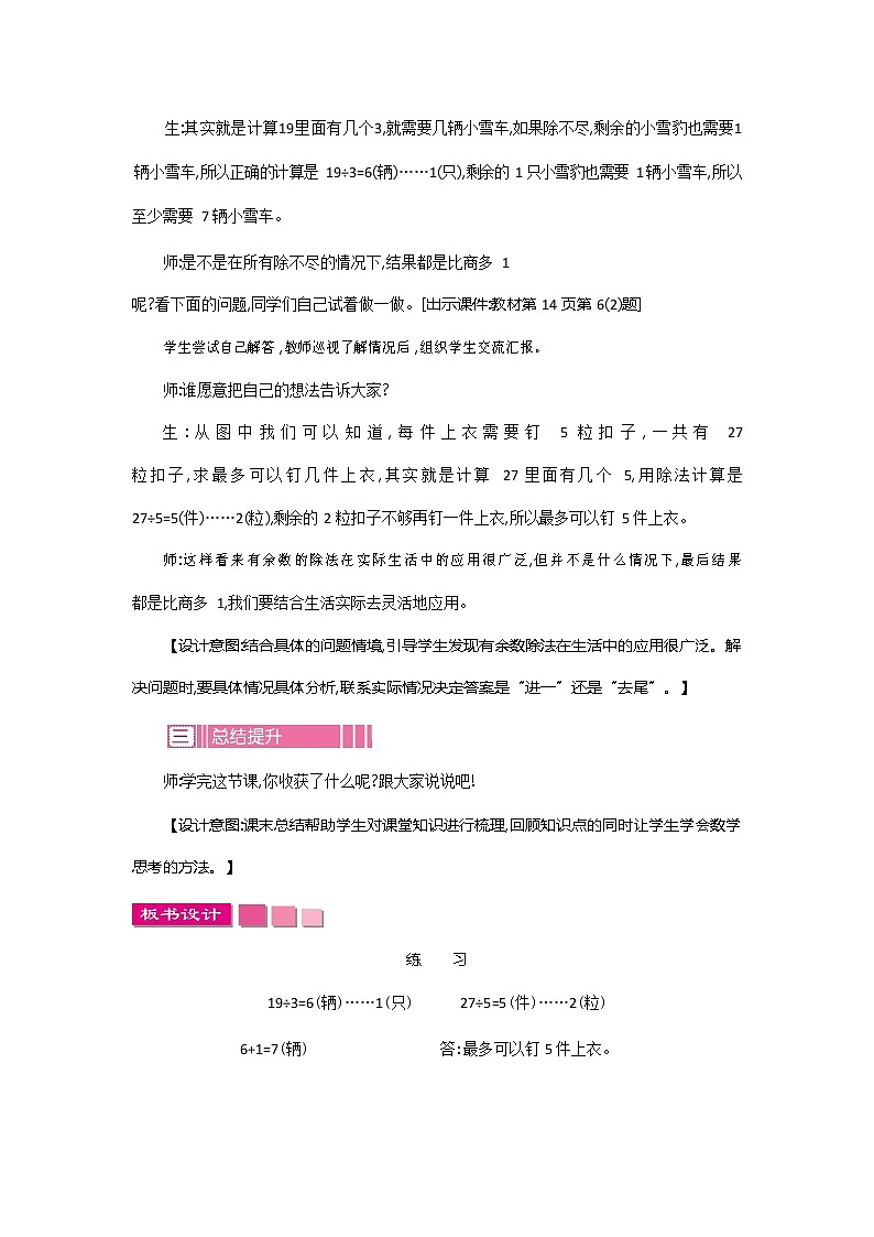 北师大版二年级数学下册《1-6 练习一》教案教学设计第2页