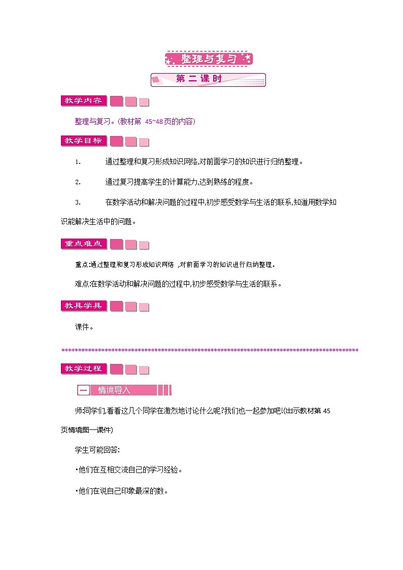 北师大版一年级数学下册《4-5-2 整理与复习》教案教学设计第1页