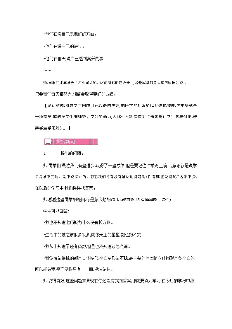 北师大版一年级数学下册《4-5-2 整理与复习》教案教学设计第2页