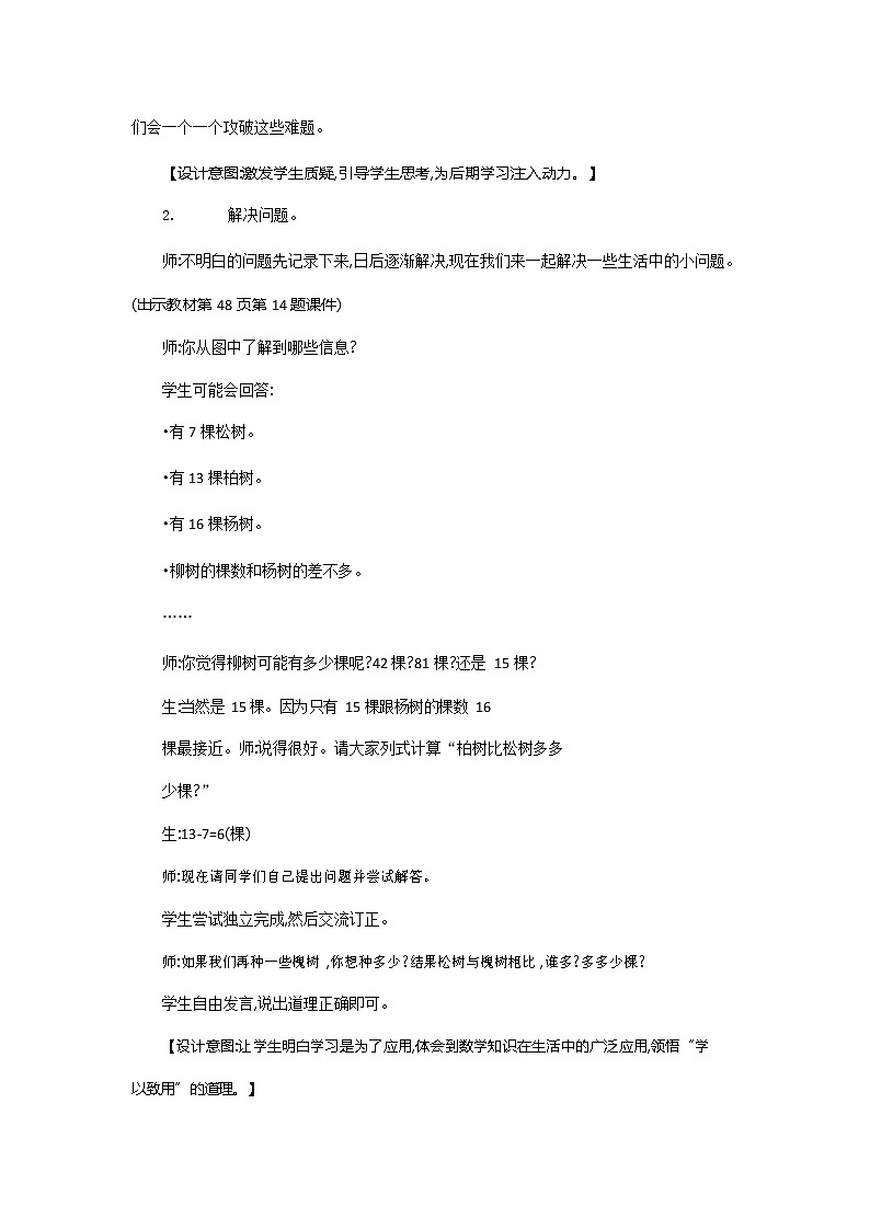北师大版一年级数学下册《4-5-2 整理与复习》教案教学设计第3页
