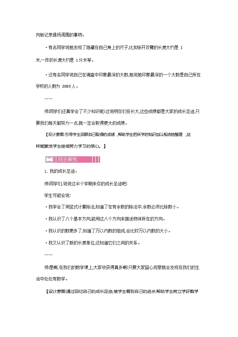 北师大版二年级数学下册《总复习2 整理与复习（2）》教案教学设计第2页