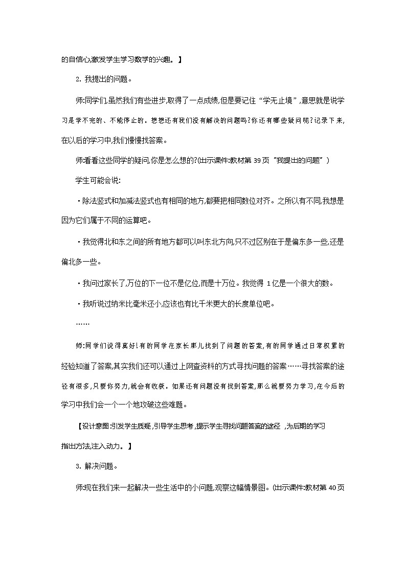 北师大版二年级数学下册《总复习2 整理与复习（2）》教案教学设计第3页
