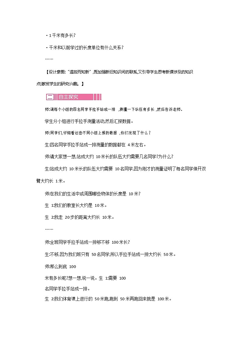 北师大版二年级数学下册《4-2 1千米有多长》教案教学设计第2页