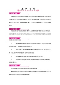 小学数学北师大版二年级下册五 加与减综合与测试教学设计