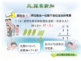 人教版二年级数学上册 2.2  两位数加两位数 课件