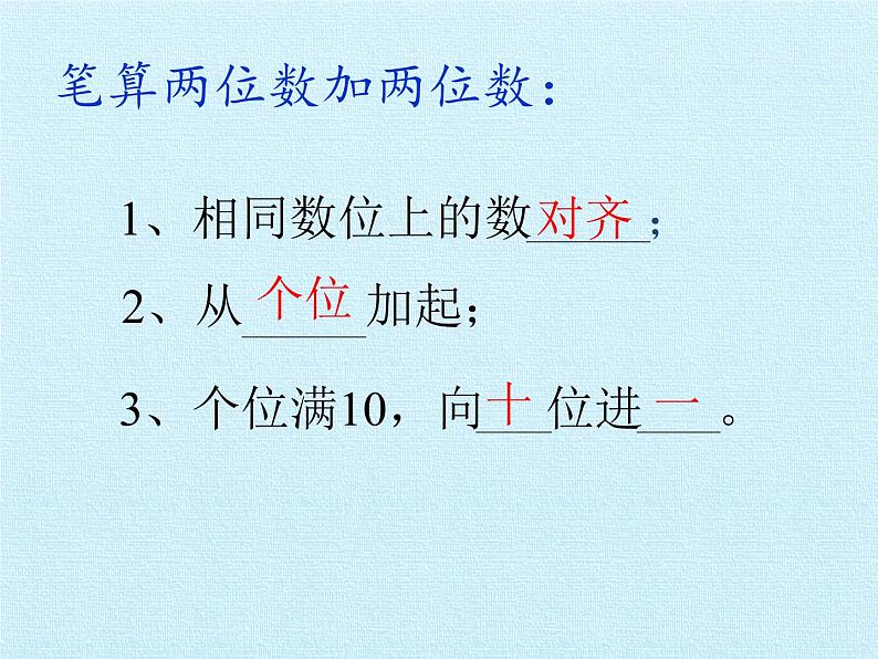 人教版二年级数学上册 第2单元 100以内的加法和减法（二） 复习 课件06