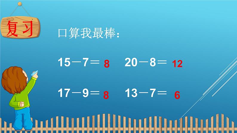 人教版二年级数学上册 2.2  两位数减两位数 课件第2页