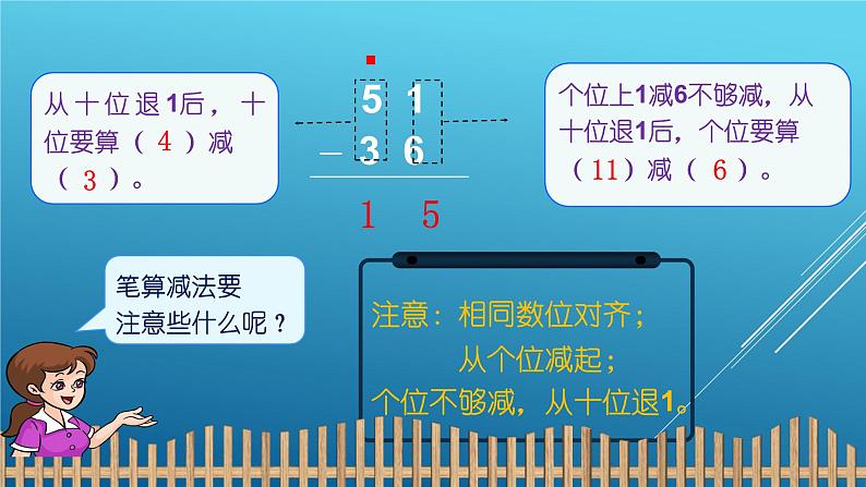 人教版二年级数学上册 2.2  两位数减两位数 课件第4页