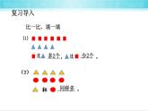 人教版二年级数学上册 2  解决问题 课件