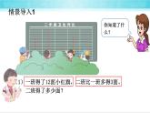 人教版二年级数学上册 2  解决问题 课件