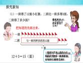 人教版二年级数学上册 2  解决问题 课件