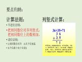 人教版二年级数学上册 第2单元复习01 课件