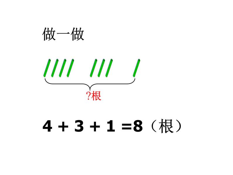 人教版二年级数学上册 2.3 连加连减 课件03