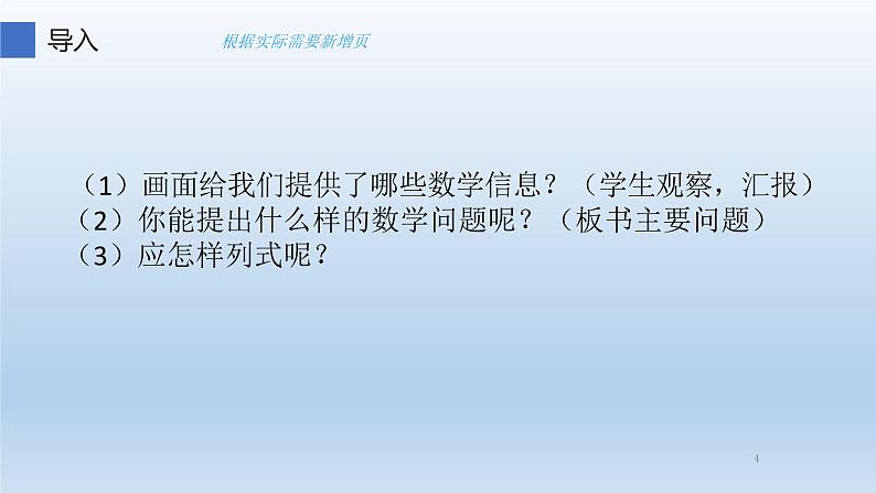 人教版二年级数学上册 2.2.1 两位数减两位数（不退位） 课件第4页