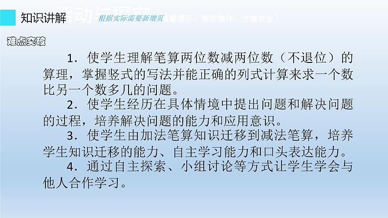 人教版二年级数学上册 2.2.1 两位数减两位数（不退位） 课件第5页