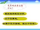 人教版二年级数学上册 第2单元《整理与复习》 课件