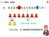 人教版二年级数学上册 2 画图理解两个数的数 课件