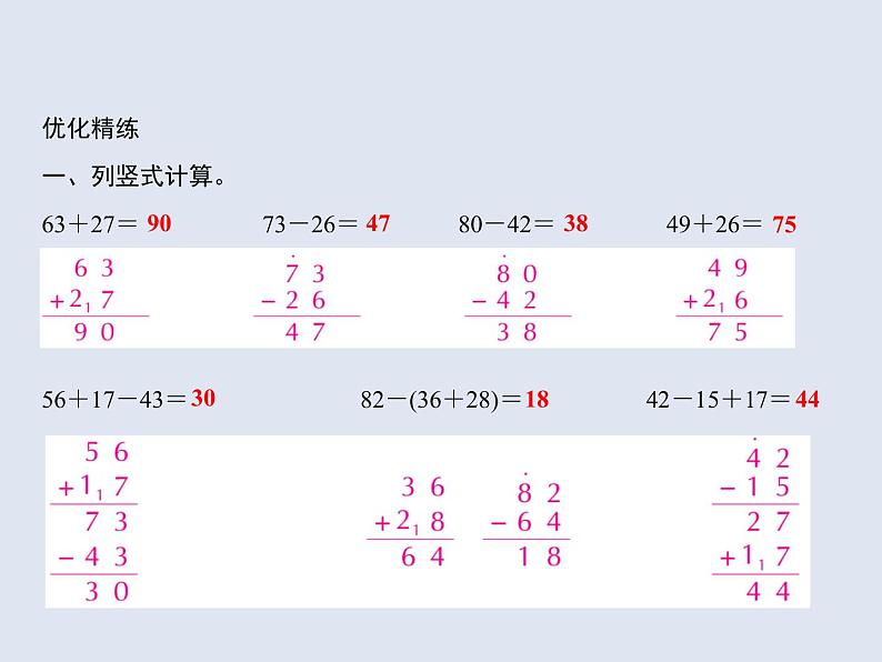 人教版二年级数学上册 第2单元复习02 课件(专题3)03