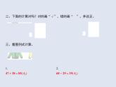 人教版二年级数学上册 第2单元复习02 课件(专题3)