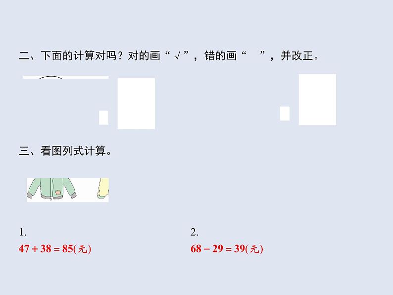 人教版二年级数学上册 第2单元复习02 课件(专题3)04