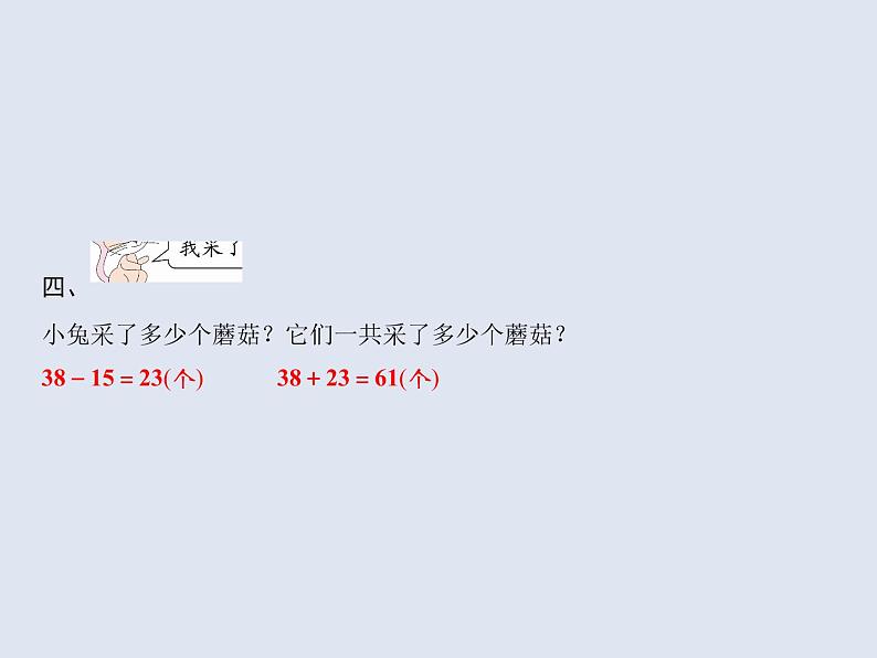 人教版二年级数学上册 第2单元复习02 课件(专题3)05