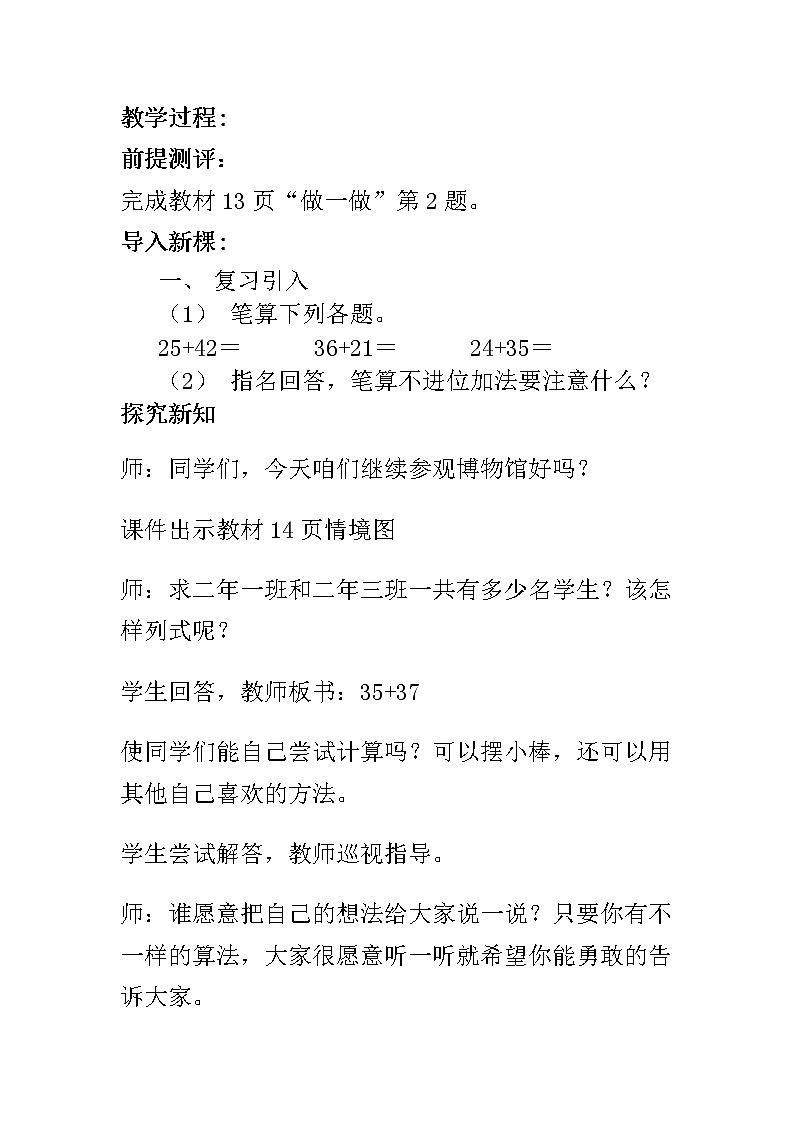 人教版二年级数学上册 2  一百以内的加减法 教案02