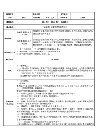 小学连加、连减和加减混合教案及反思