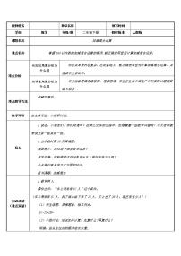 数学二年级上册2 100以内的加法和减法（二）连加、连减和加减混合教案及反思