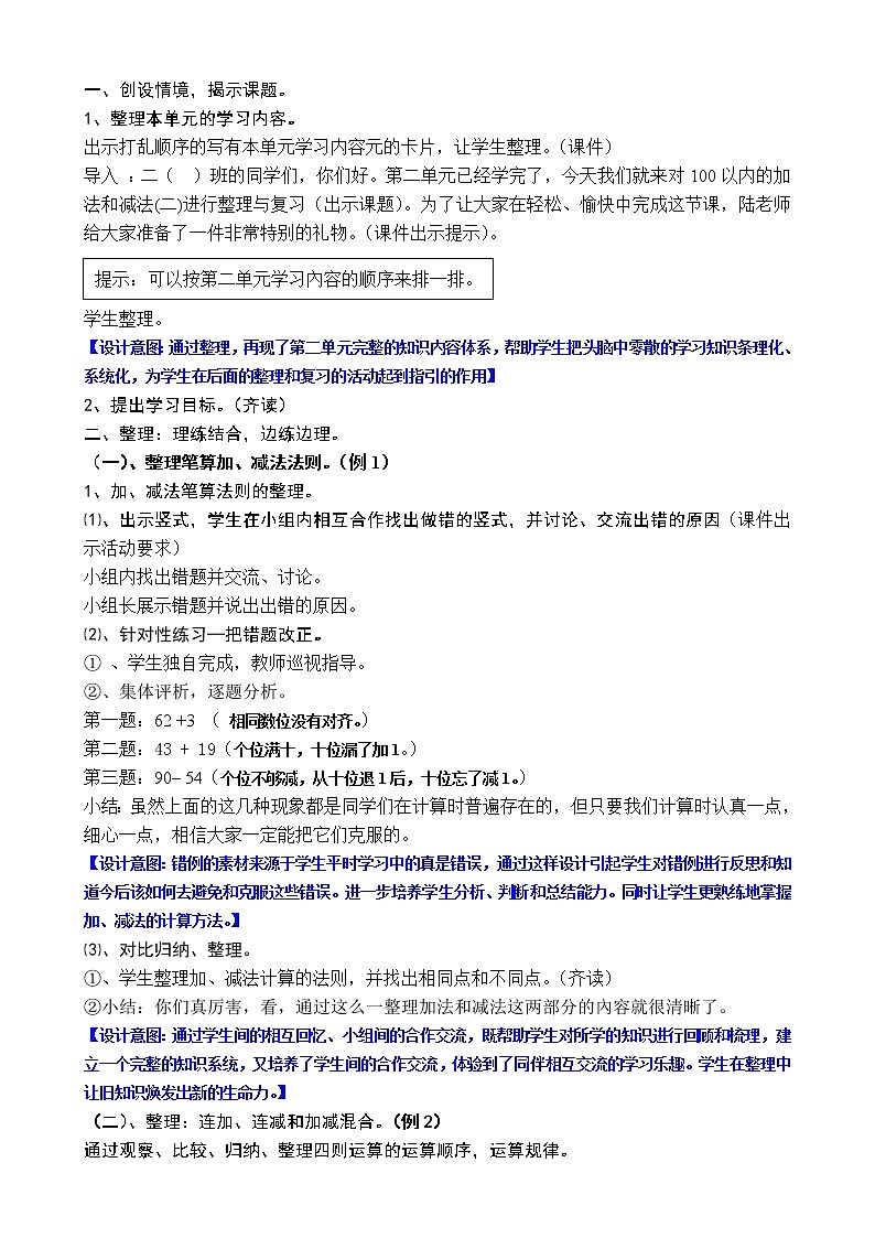 人教版二年级数学上册 2  《100以内的加法和减法(二)整理与复习》 教案第3页